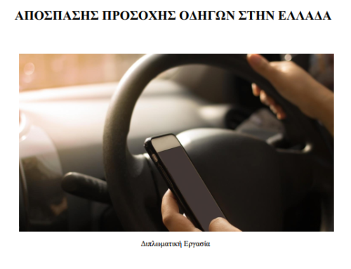 Analysis of distraction characteristics due to mobile phone use in Greece, October 2022